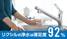 キッチンの水栓を浄水器付きにしませんか