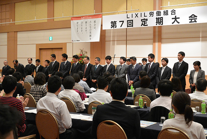 LIXIL労働組合定期大会の様子