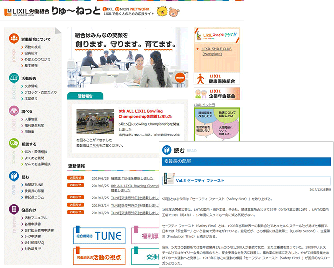 イントラサイト「りゅ～ねっと」