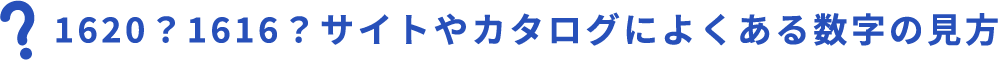 1620H1616HTCgJ^Oɂ悭鐔̌