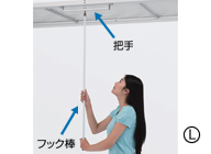 フック棒・把手