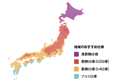 お住まいの地域によって、おすすめの断熱性能があります。