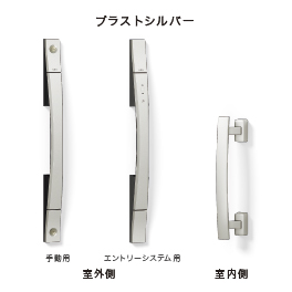 S型 ブラストシルバー