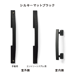 S型 シルキーマットブラック