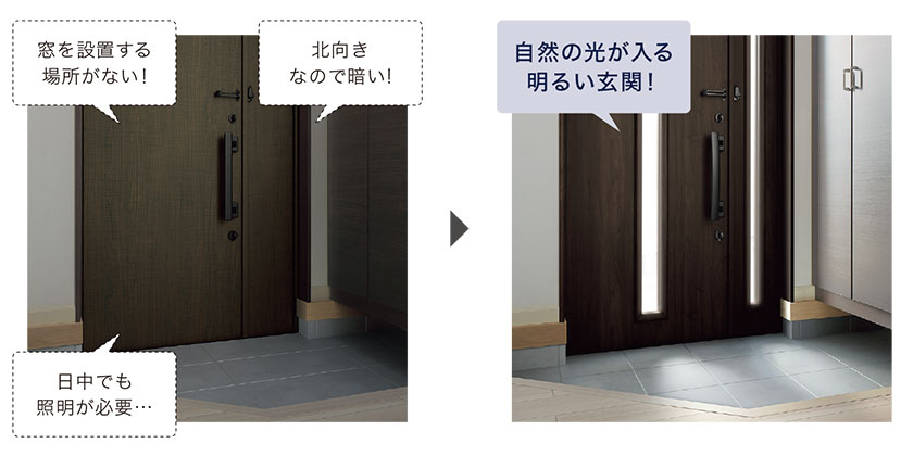 暗くなりがちな玄関も、「採光デザイン」で明るく。