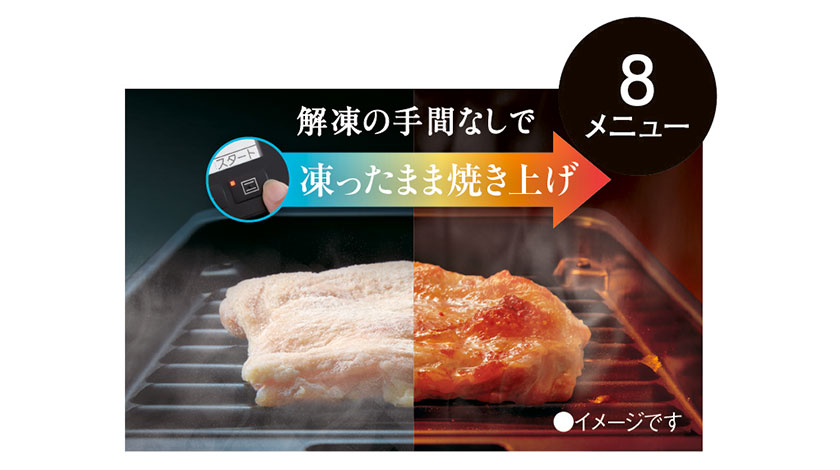 凍ったままIＨグリル※1