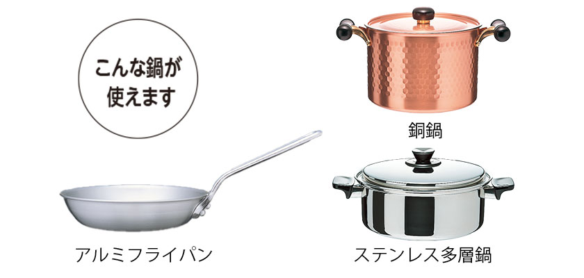 オールメタル対応IH