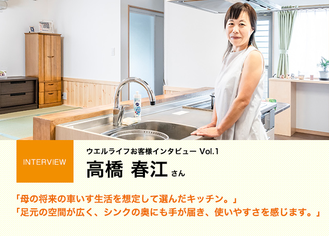 高橋 春江さん