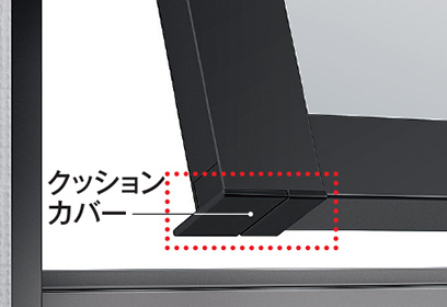 突出し窓の本体角部には、ぶつかったときの安全性に配慮し、クッションカバーを取り付けています。