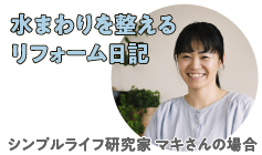 ルミシスで洗面化粧台を大好きな場所に！