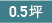 0.5
