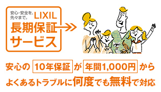 LIXILۏ؃T[rX