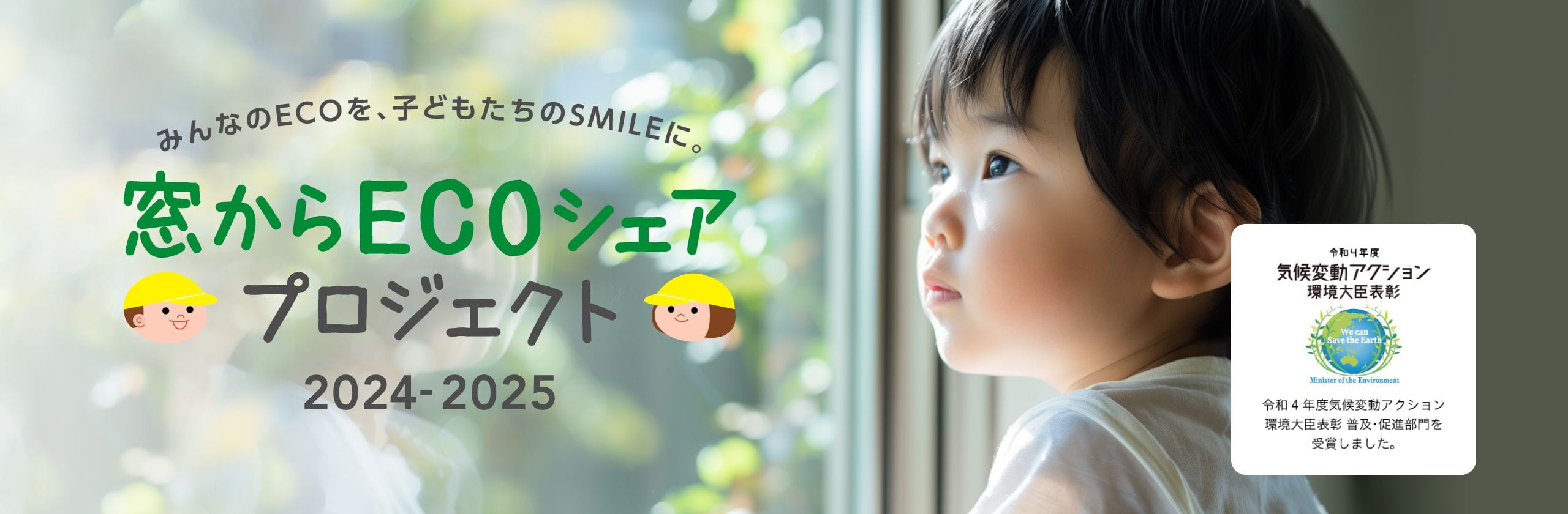 ݂ȂECOAqǂSMILEɁBECOVFAvWFNg 2023-2024
