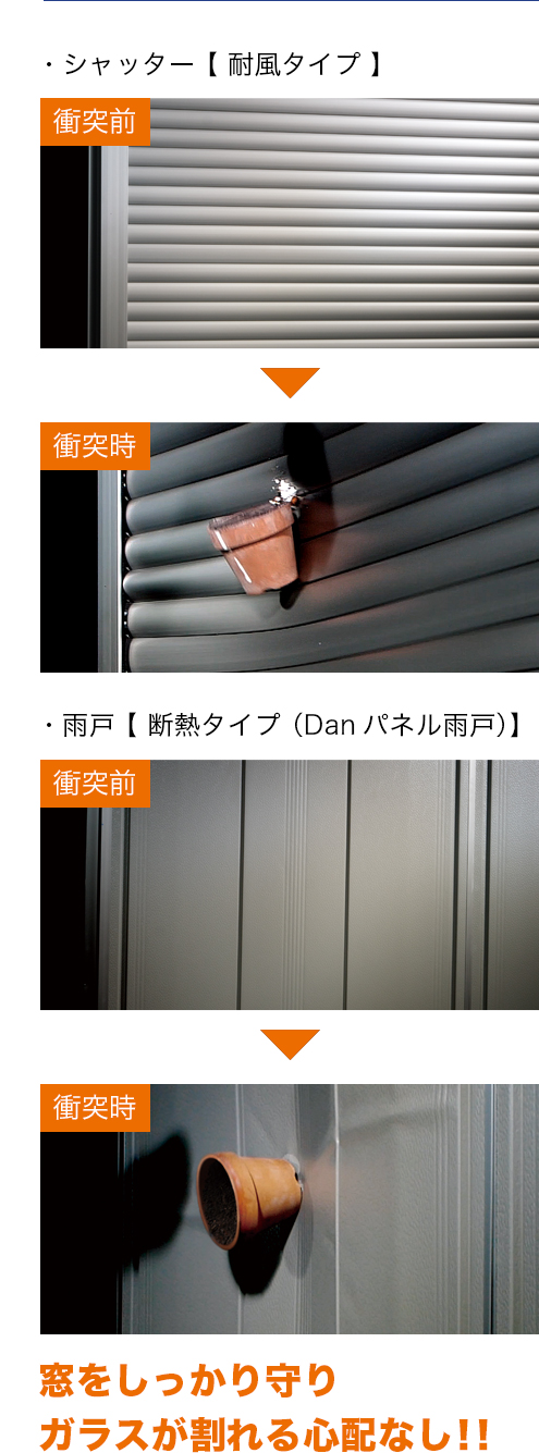 窓をしっかり守りガラスが割れる心配なし!!