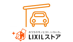 おうちのモノとコト、いろいろ。LIXILストア
