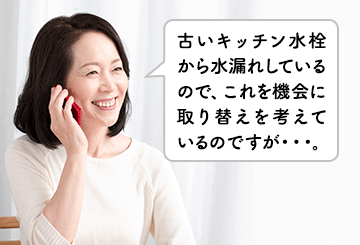 古いキッチン水栓から水漏れしているので、これを機会に取り替えを考えているのですが・・・。