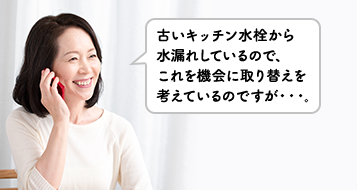 古いキッチン水栓から水漏れしているので、これを機会に取り替えを考えているのですが・・・。