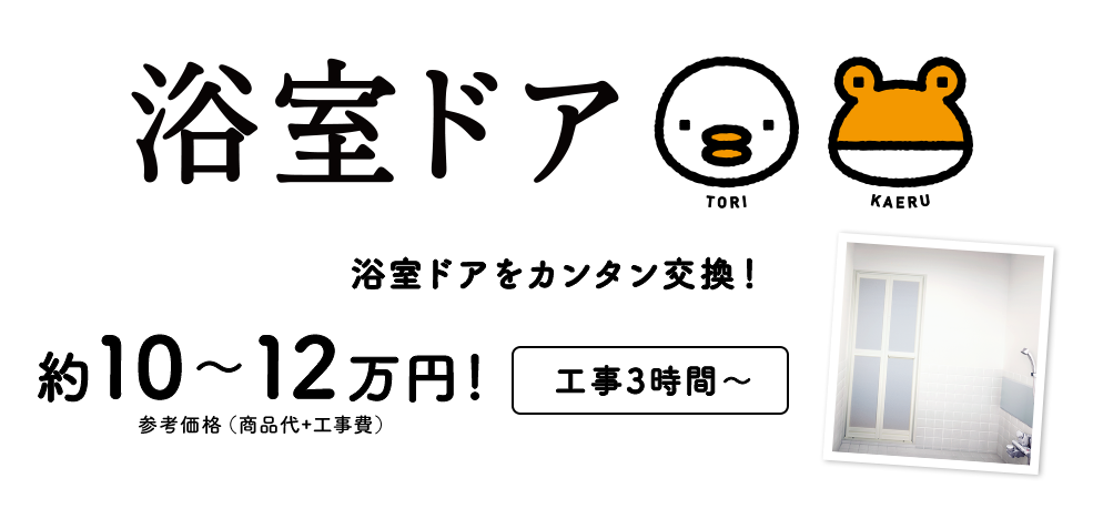 hATORIKAERU
