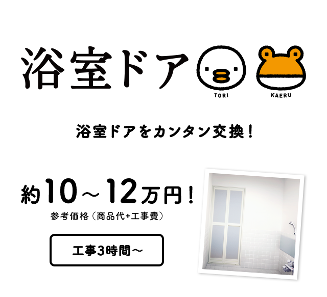 hATORIKAERU