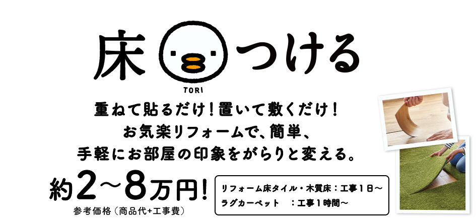TORI