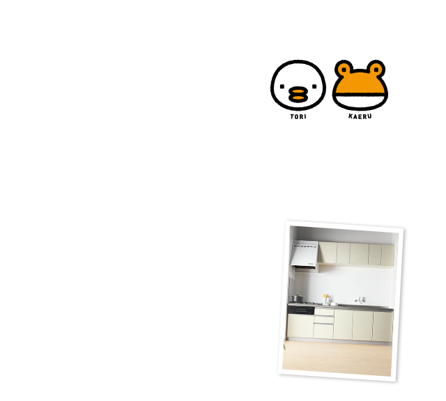 Lb`TORIKAERU