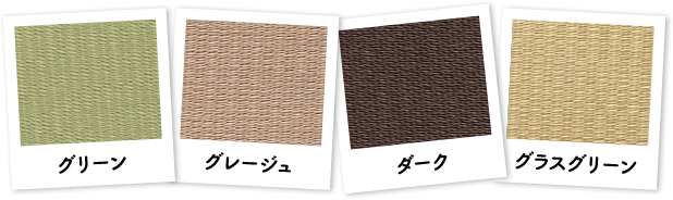 カラーバリエーション