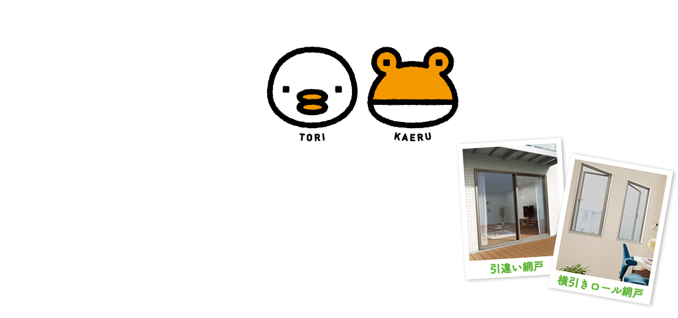 ԌTORIKAERU