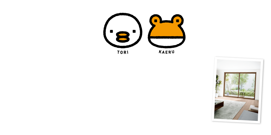 TORIKAERU