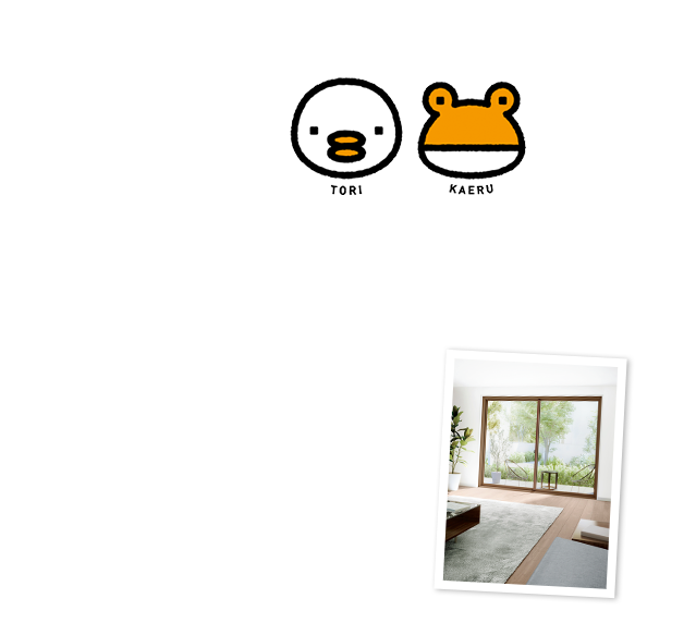 TORIKAERU