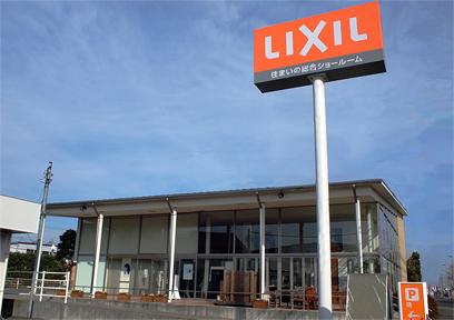 LIXIL藤沢水まわりショールーム