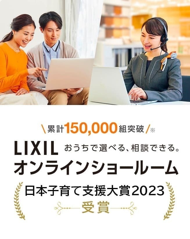 LIXILICV[[ ݌v150,000g˔j őIׂAkłB