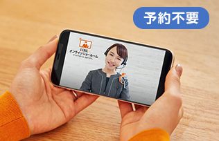 今すぐ相談