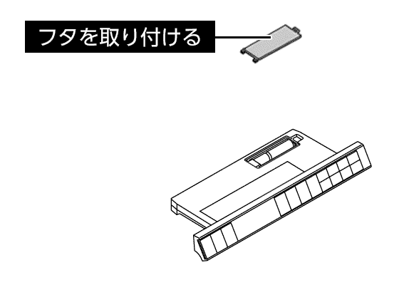 新しい電池を入れる