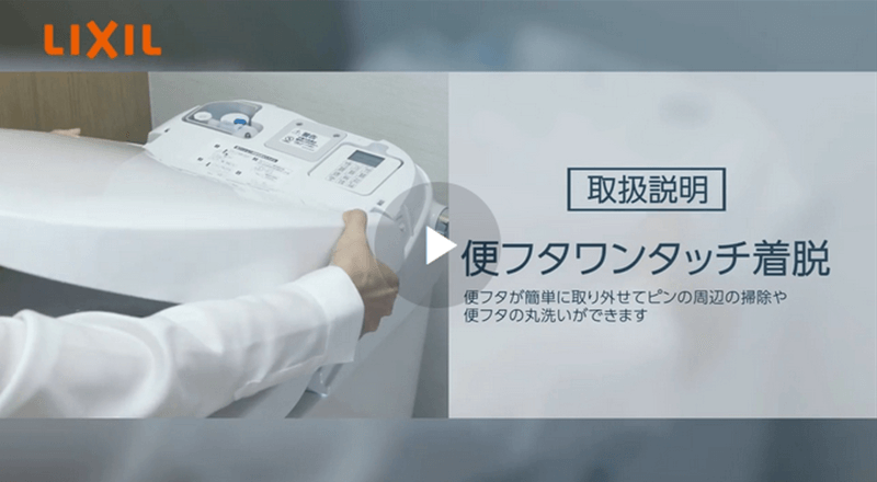 便フタワンタッチ着脱の仕方