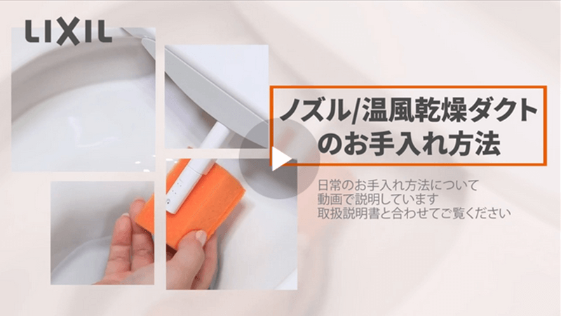 ノズル/温風乾燥ダクトのお手入れ方法