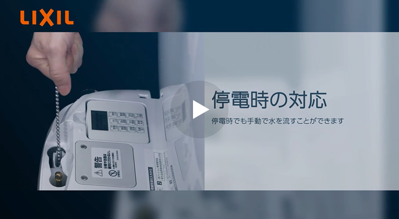 停電時の対応