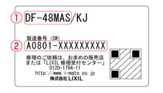 ①は、「品番・商品コード」です。②は、「製造番号・ロットNo」です。
