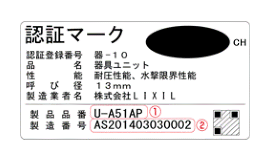 ①は、「品番・商品コード」です。②は、「製造番号・ロットNo」です。