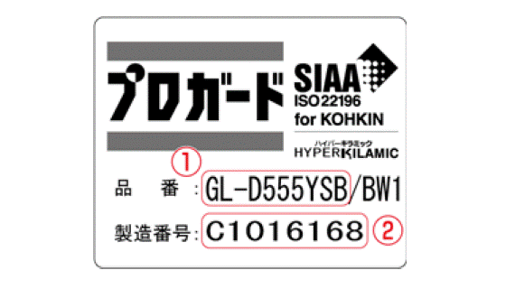 ①は、「品番・商品コード」です。②は、「製造番号・ロットNo」です。