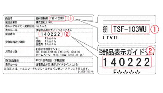 ①は、「品番・商品コード」です。②は、「製造番号・ロットNo」です。